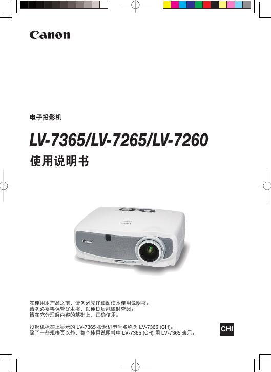 Canon LV-7365/7265/7260电子投影机 使用说明书