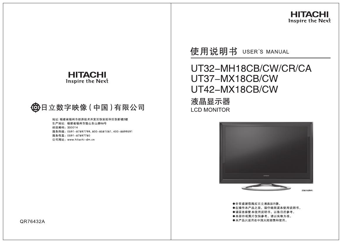 HITACHI UT32-MH18CB/CW/CR/CA UT37-MX18CB/CW UT42-MX18CB/CW 使用说明书