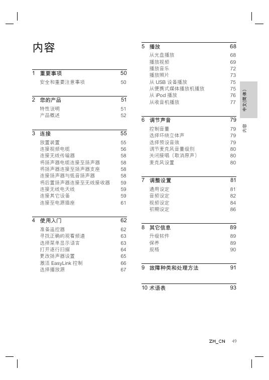 PHILIPS DVD播放器 说明书(1)(1)