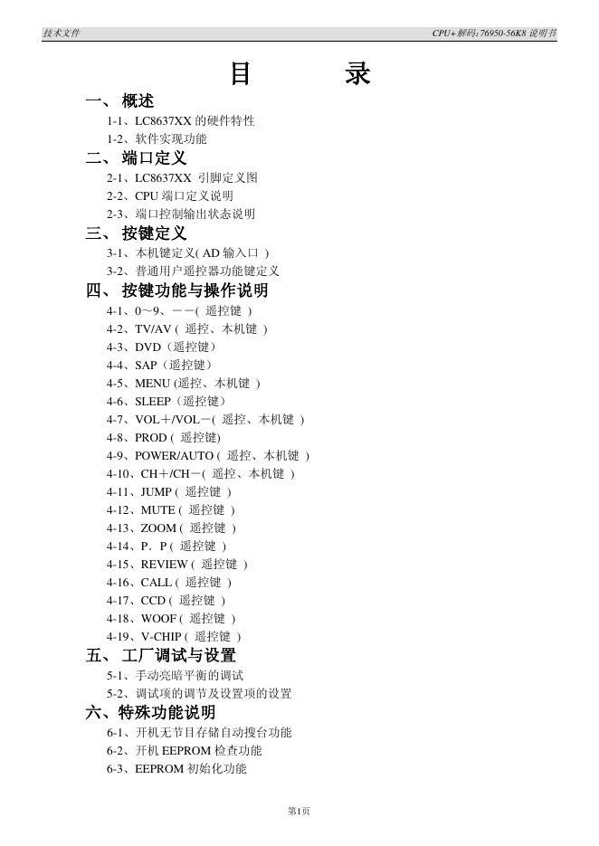 CPU+解码 76950-56K8 说明书