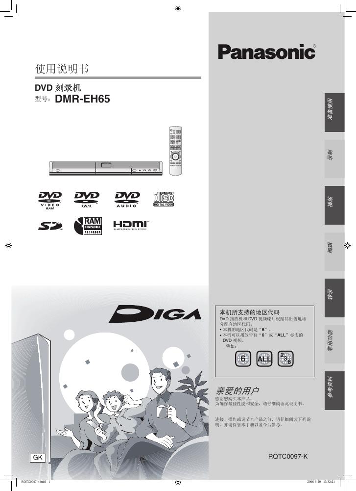 Panasonic DMR-EH65 使用说明书