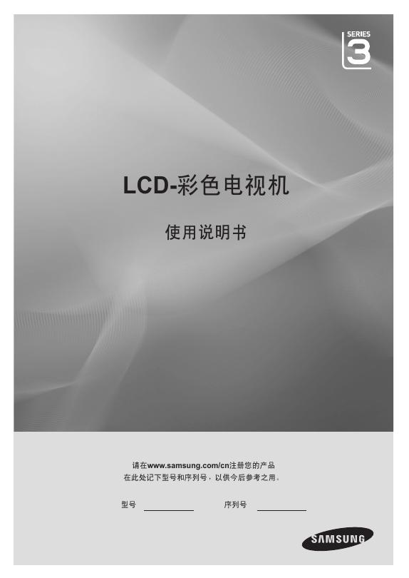 三星 LCD-彩色电视机 使用说明书(4)