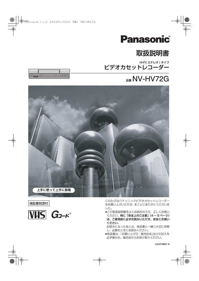 松下 NV-HV72G 说明书