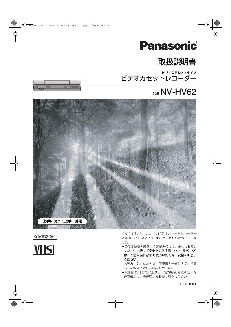 Panasonic NV-HV62 使用说明书