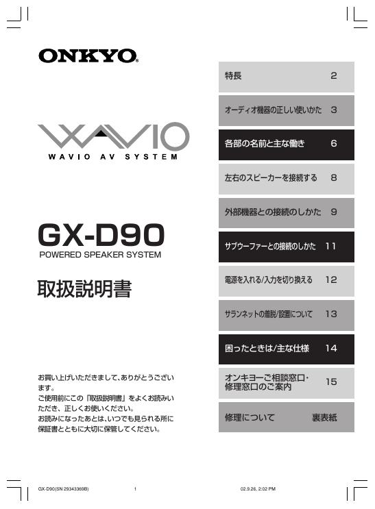 ONKYO GX-D90 使用说明书