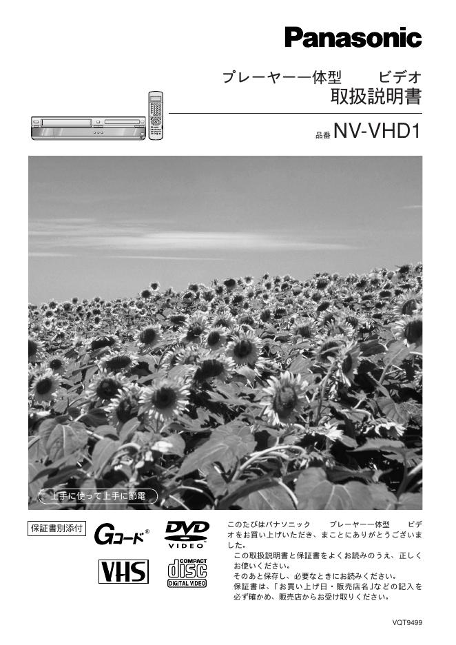 Panasonic NV-VHD1 使用说明书