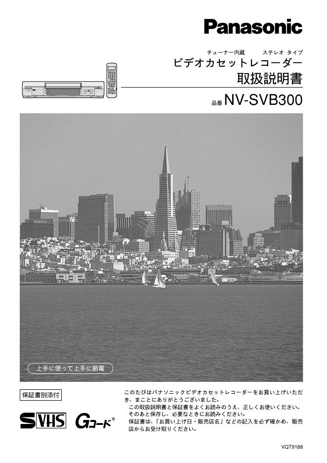 Panasonic NV-SVB300 使用说明书