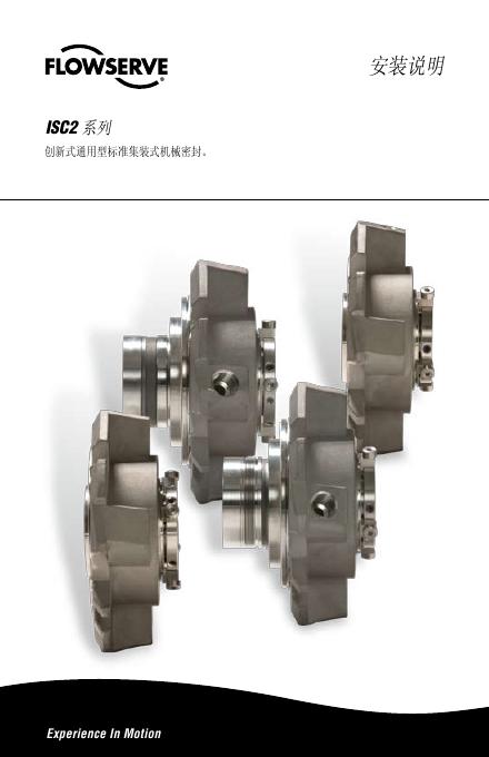 FLOWSERVE ISC2系列 安装说明