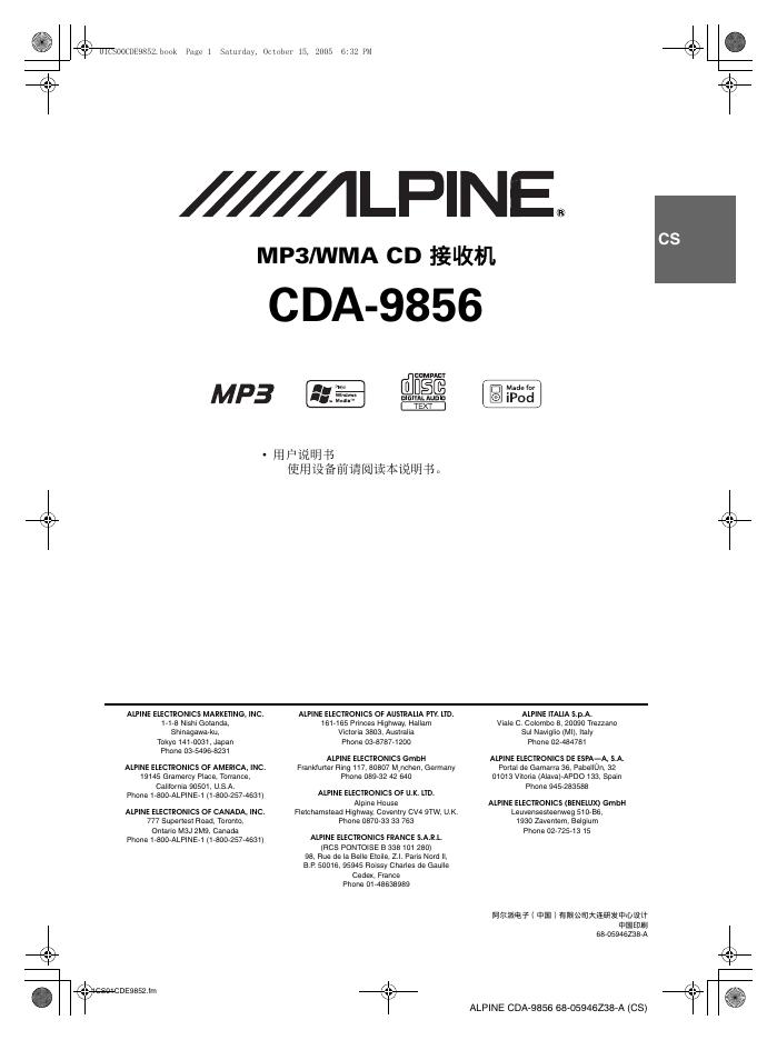 ALPINE MP3/WMA CD 接收机 CDA-9856 说明书