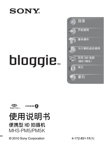 SONY MHS-PM5/PM5K 使用说明书