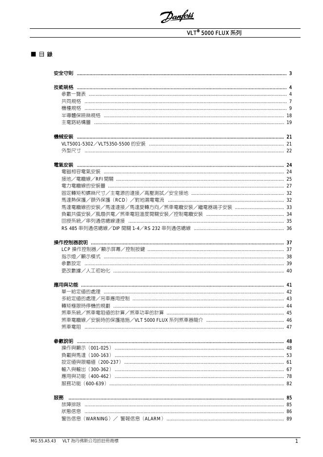 Danfoss VLT 5000 FLUX 系列变频器 说明书