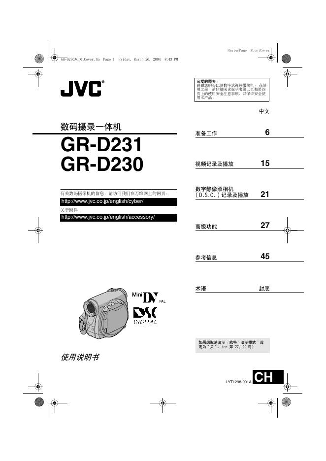 JVC GR-D231 GR-D230 数码摄录一体机 使用说明书