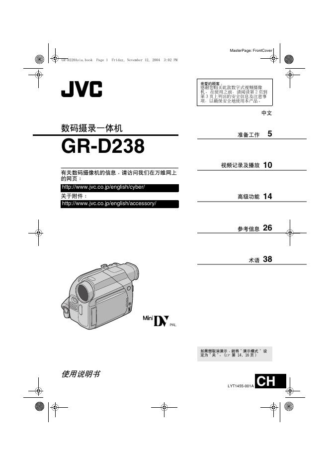 JVC GR-D238 使用说明书