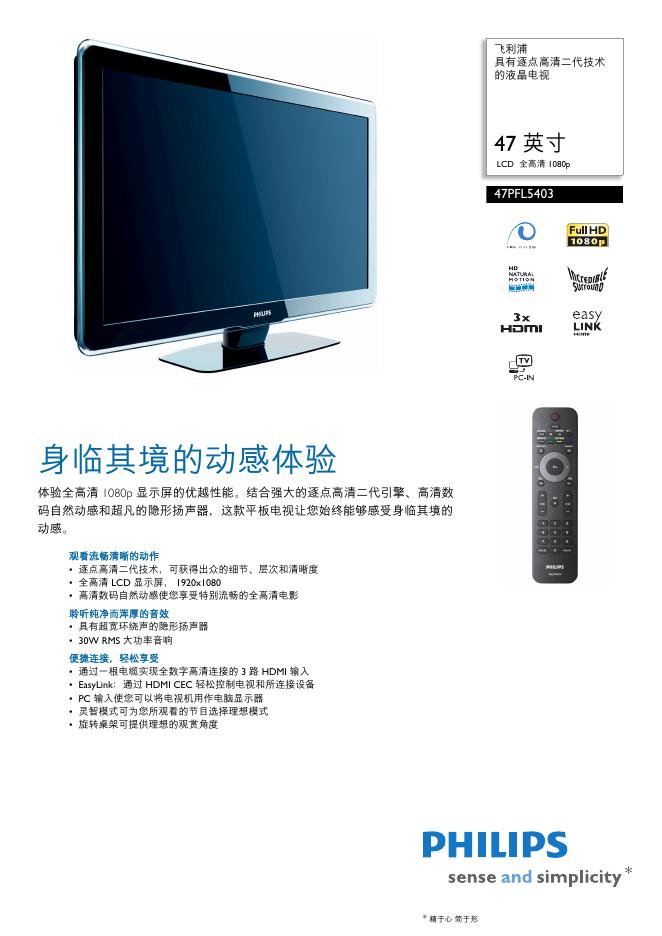 PHILIPS  47PFL5403 液晶电视  说明书