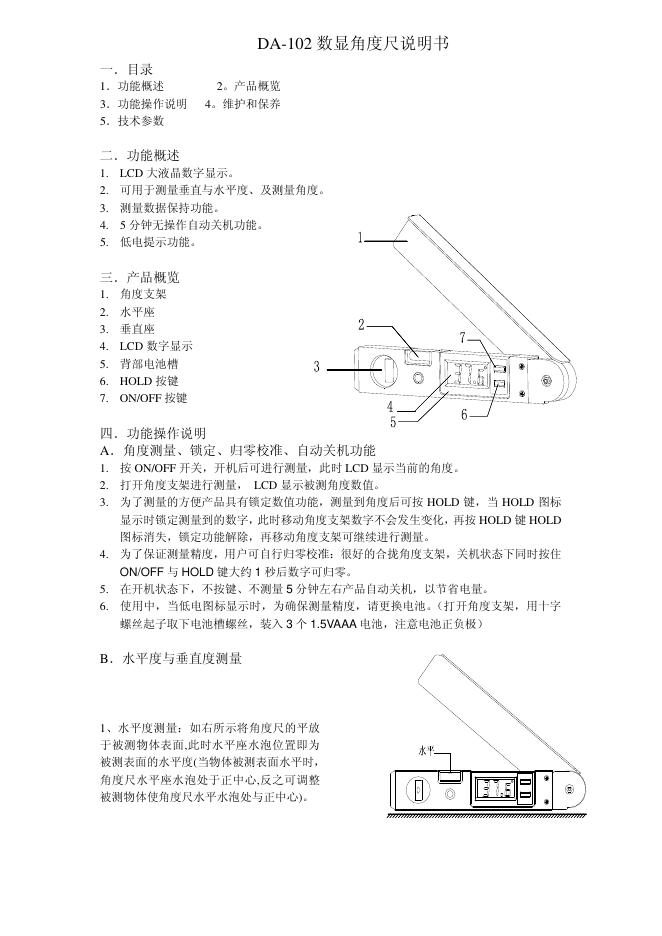 DA-102数显角度尺 说明书