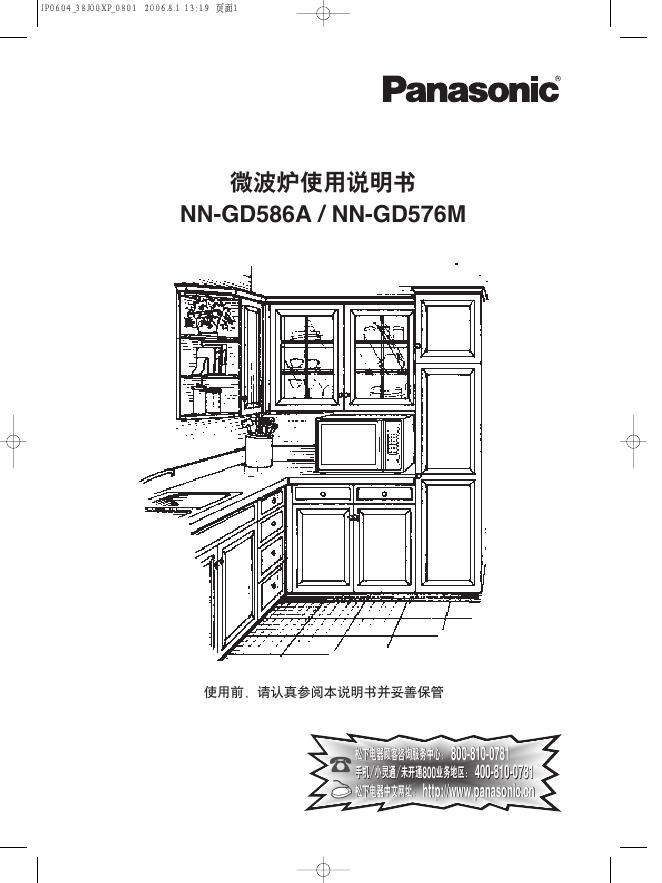 Panasonic NN-GD586A/GD576M微波炉 使用说明书