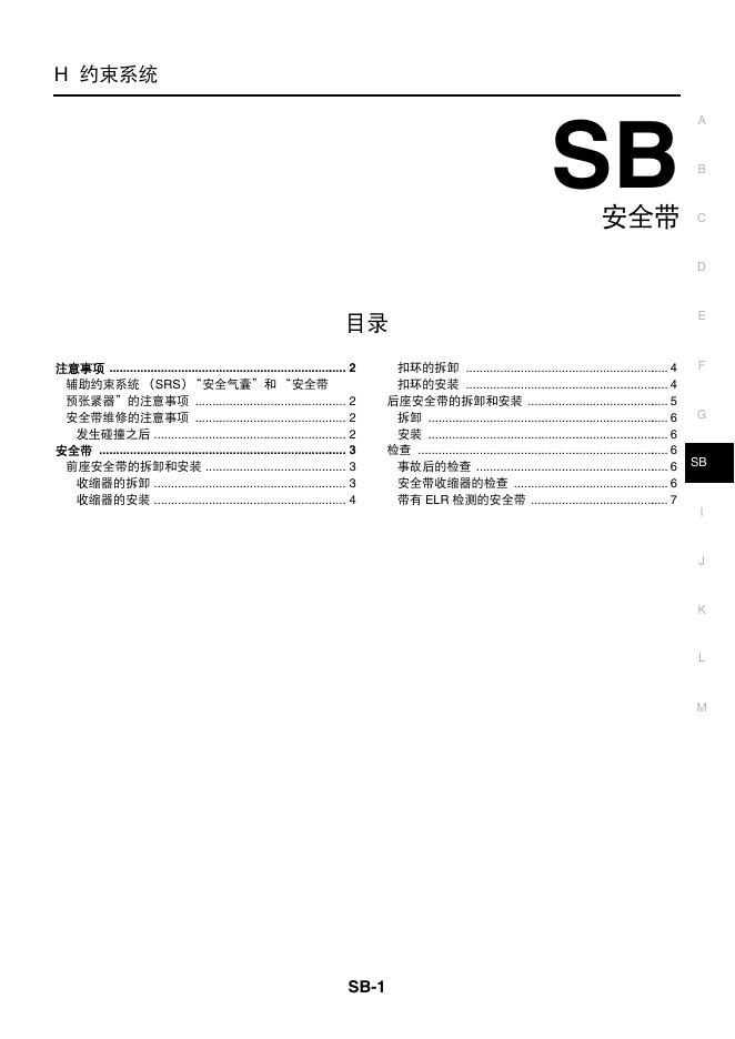 辅助约束系统 （SRS） SB安全带 说明书