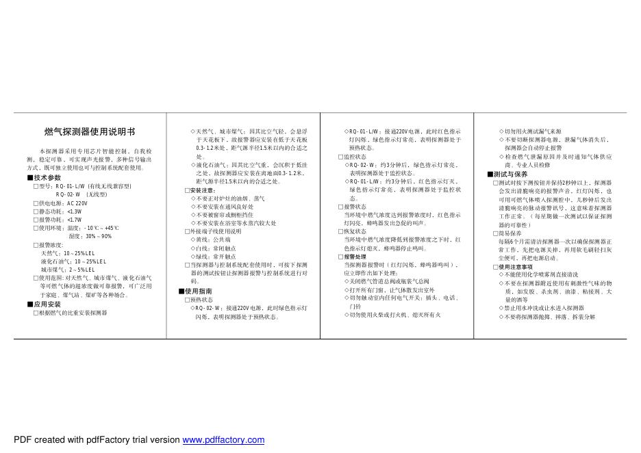 燃气探测器 使用说明书