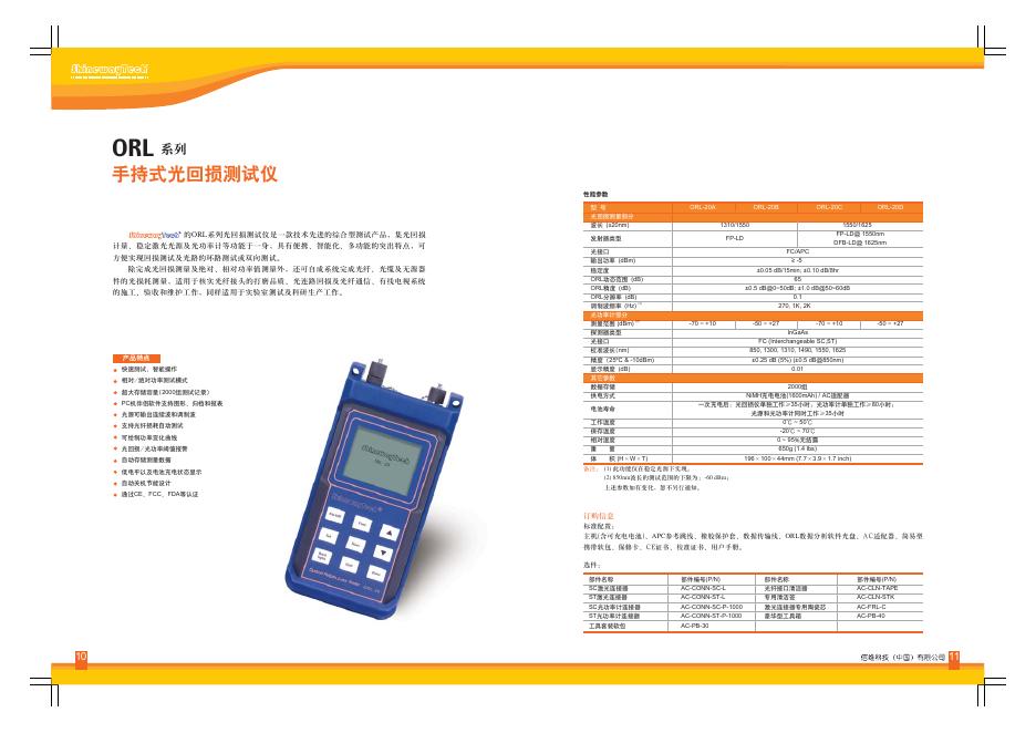 ORL 系列 手持式光回损测试仪 说明书
