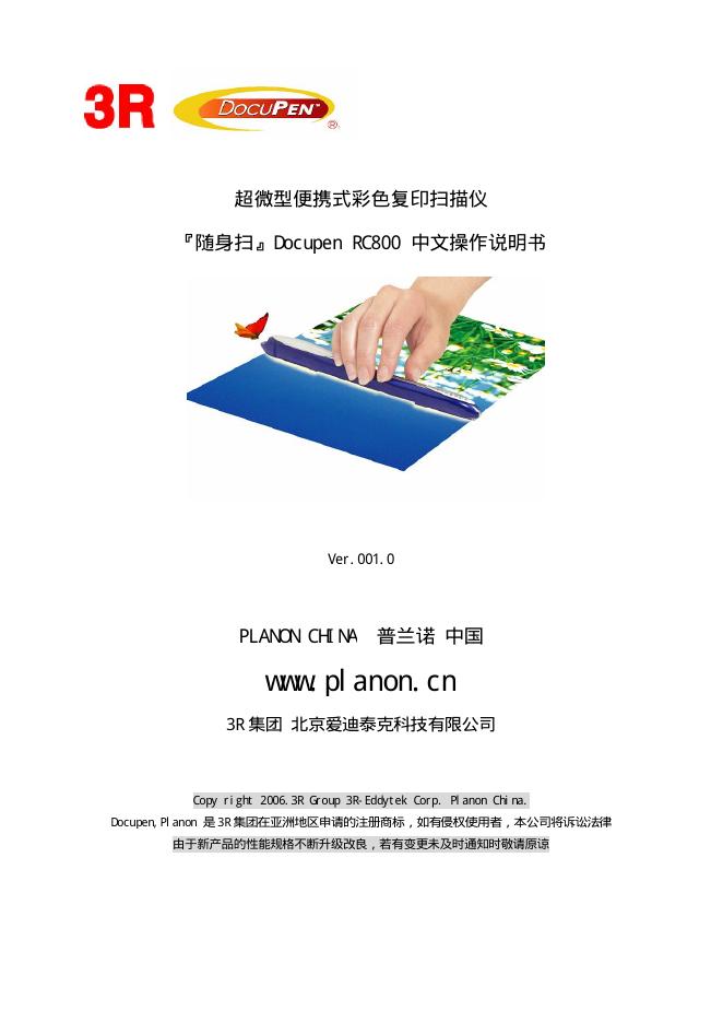 普兰诺 超微型便携式彩色复印扫描仪 随身扫 Docupen RC800 中文操作说明书
