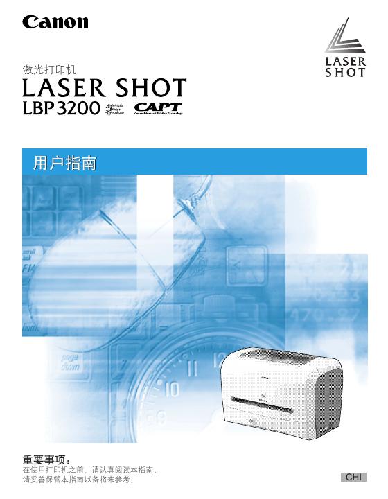 Canon LASER SHOT LBP 3200 激光打印机 说明书