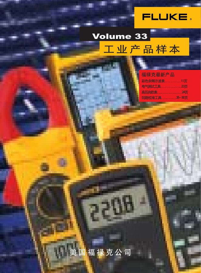 FLUKE Volume 33 工业产品样本 说明书