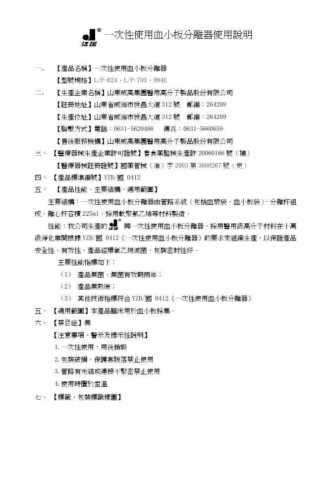 洁瑞 一次性使用血浆分离杯 使用说明