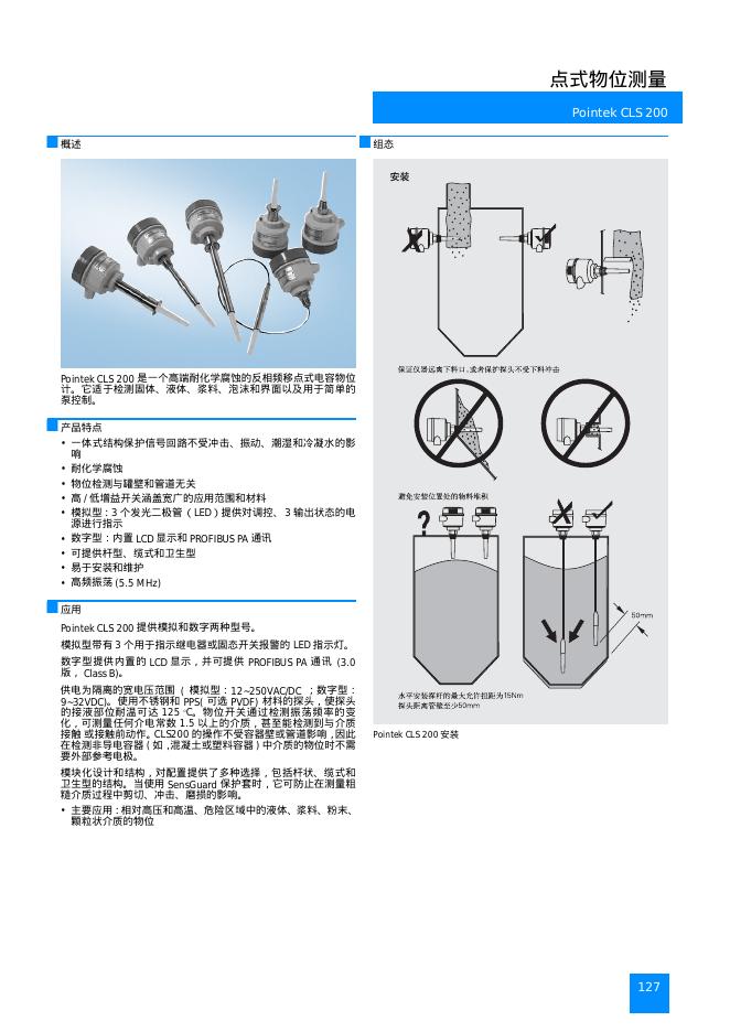 Pointek CLS 200 点式物位测量 说明书