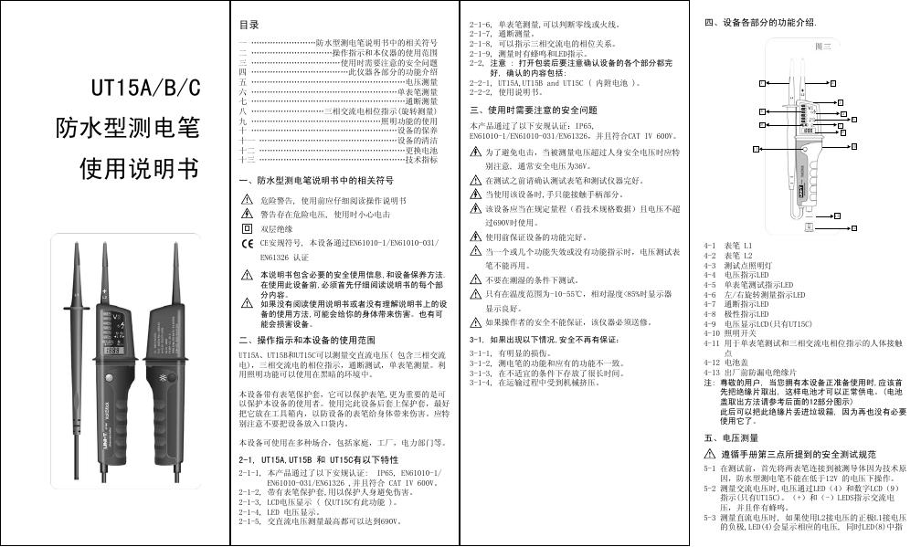 优利德 UT15A/B/C 防水型测电笔 使用说明书