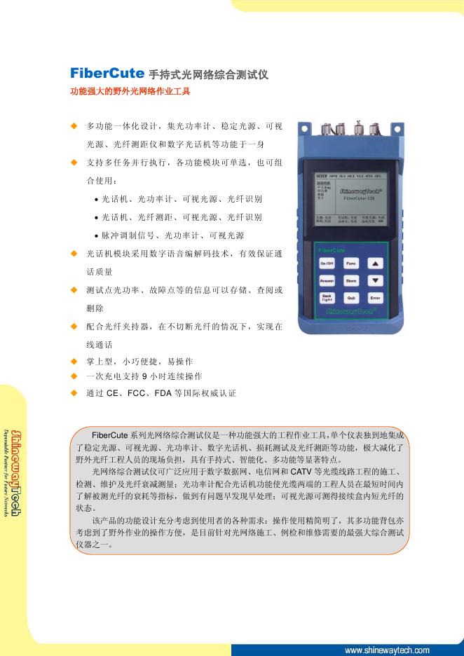 FiberCute 手持式光网络综合测试仪 说明书
