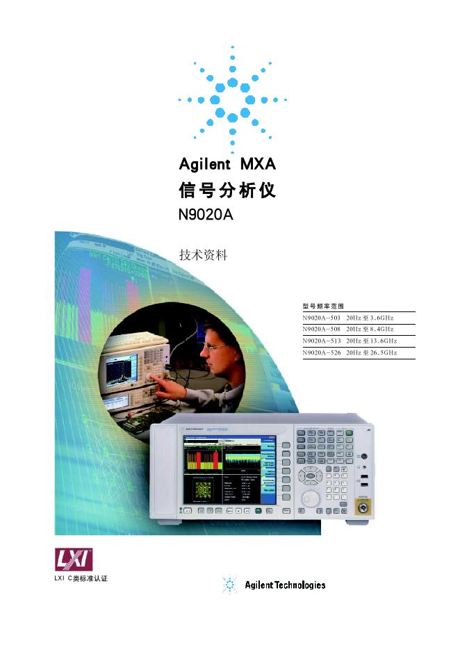 Agilent MXA 信号分析仪N9020A 说明书
