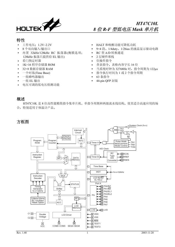 HOLTEK   HT47C10L  8 位 R-F 型低电压 Mask 单片机 说明书