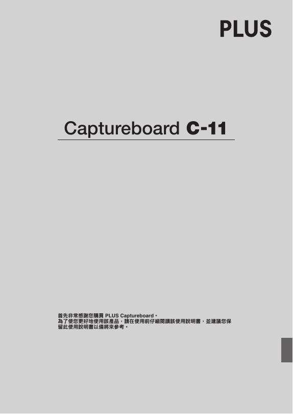 PLUS Captureboard C-11  说明书