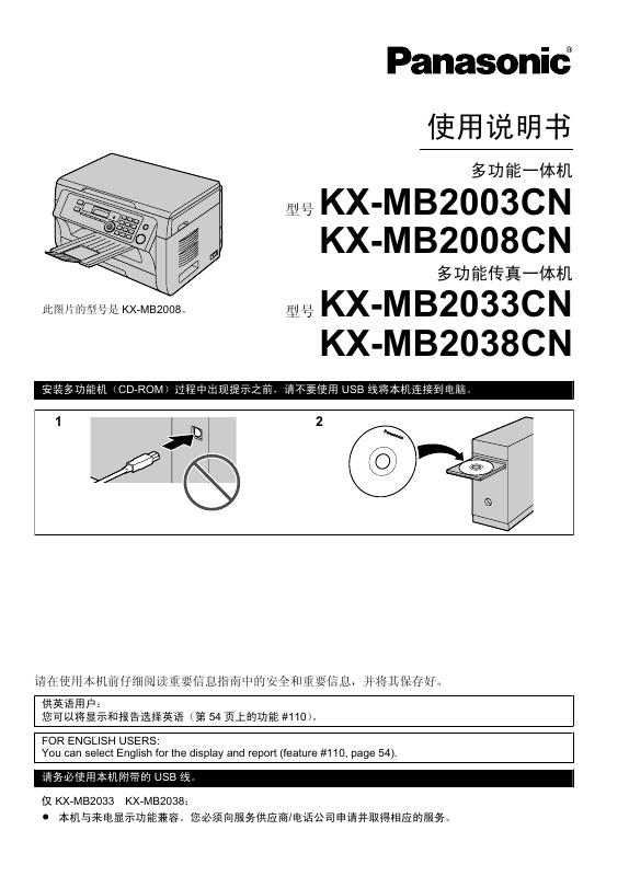 Panasonic KX-MB2003CN KX-MB2008CN  KX-MB2038CN 多功能一体机 使用说明书