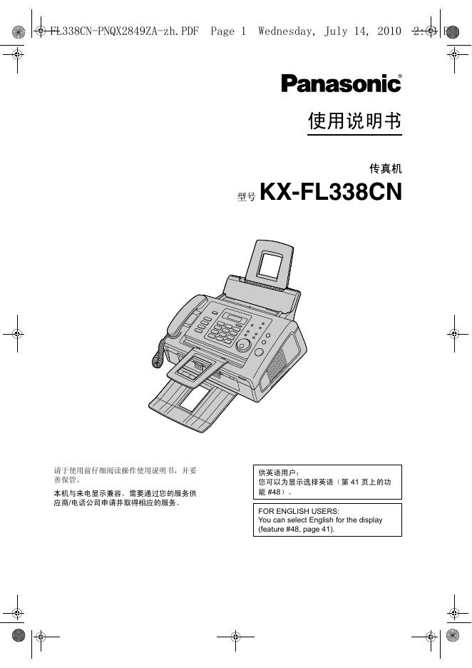 Panasonic KX-FL338CN 使用说明书