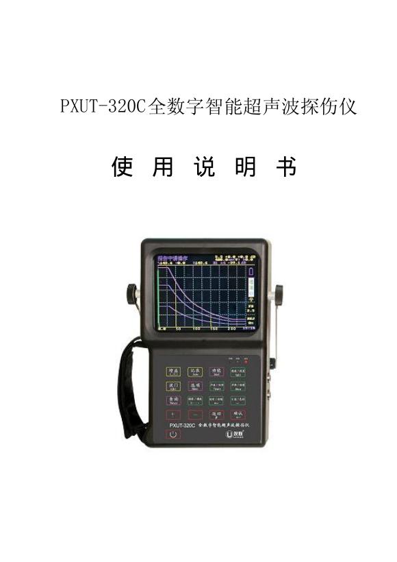 友联 PXUT-320C 说明书