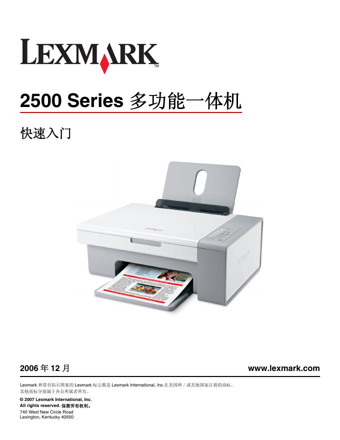 LEXMARK 2500 Series 多功能一体机 使用说明书