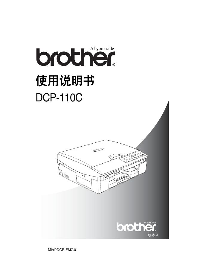 brother DCP-110C 使用说明书