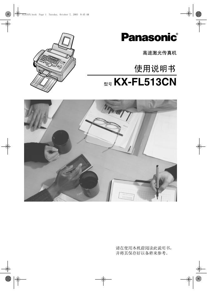 Panasonic KX-FL513CN 使用说明书