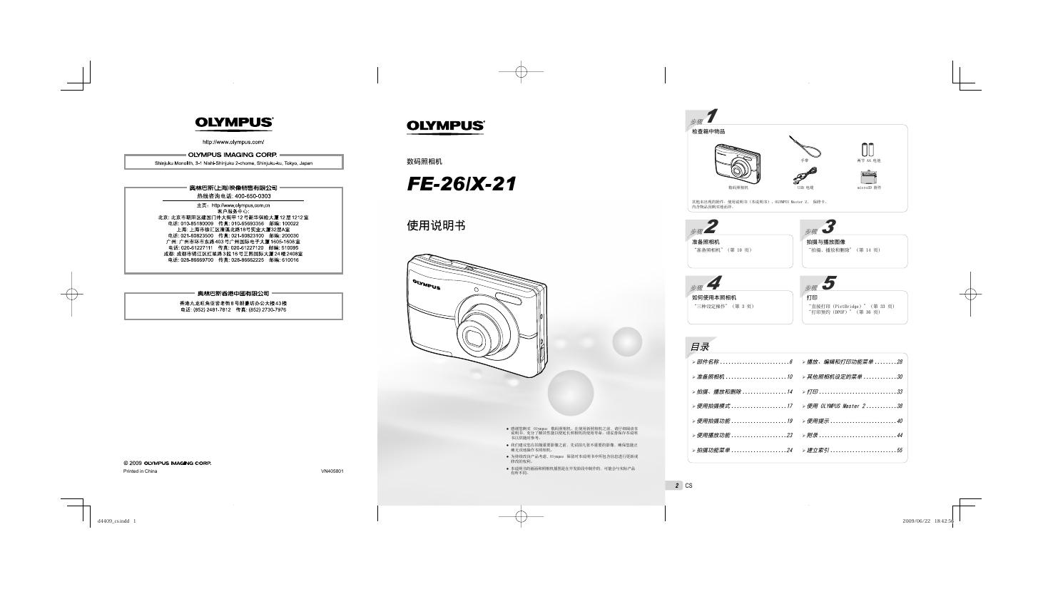 OLYMPUS 数码照相机FE-26/X-21 使用说明书