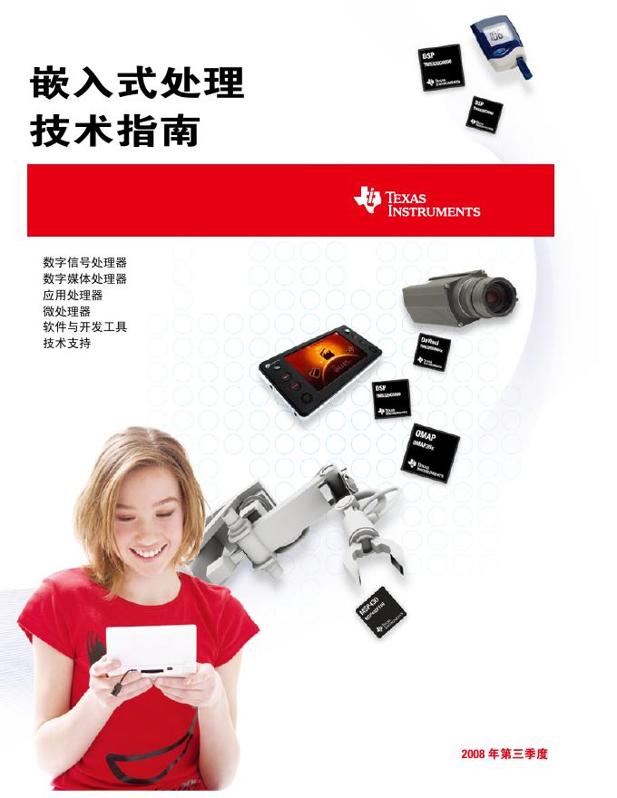 德州仪器 TMS320C2000 微处理器 说明书
