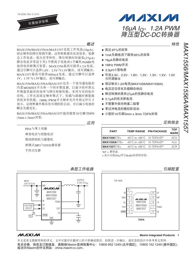 MAXIM 16μA IQ、1.2A PWM 降压型DC-DC转换器 说明书