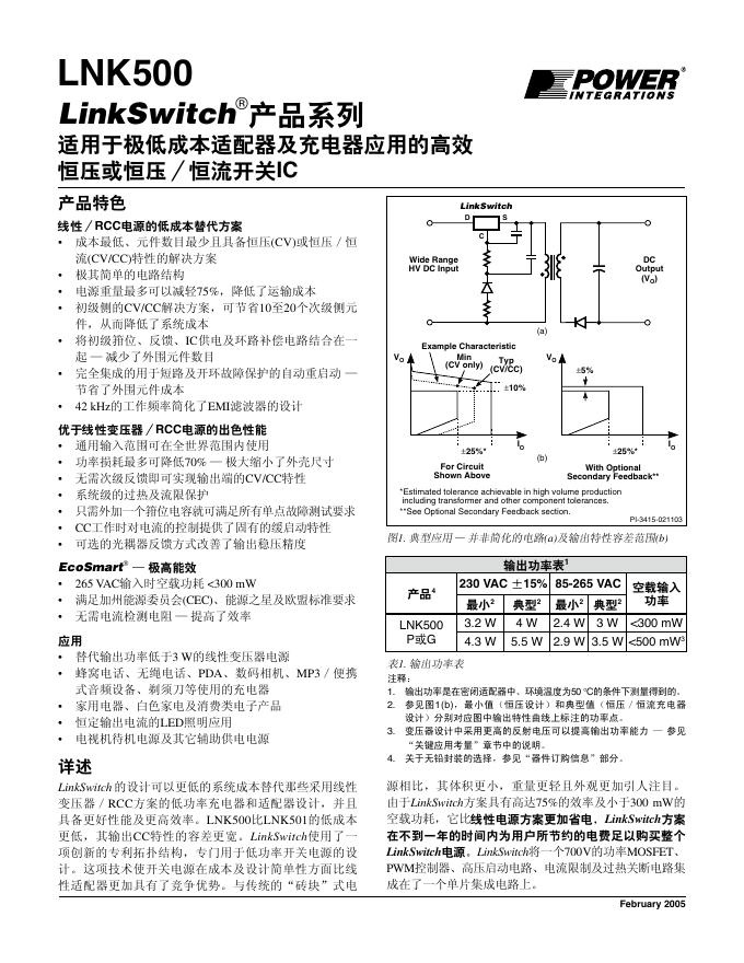 POWER INTEGRATIONS LNK500 LinkSwitch 产品系列 适用于极低成本适配器及充电器应用的高效 恒压或恒压／恒流开关IC 说明书