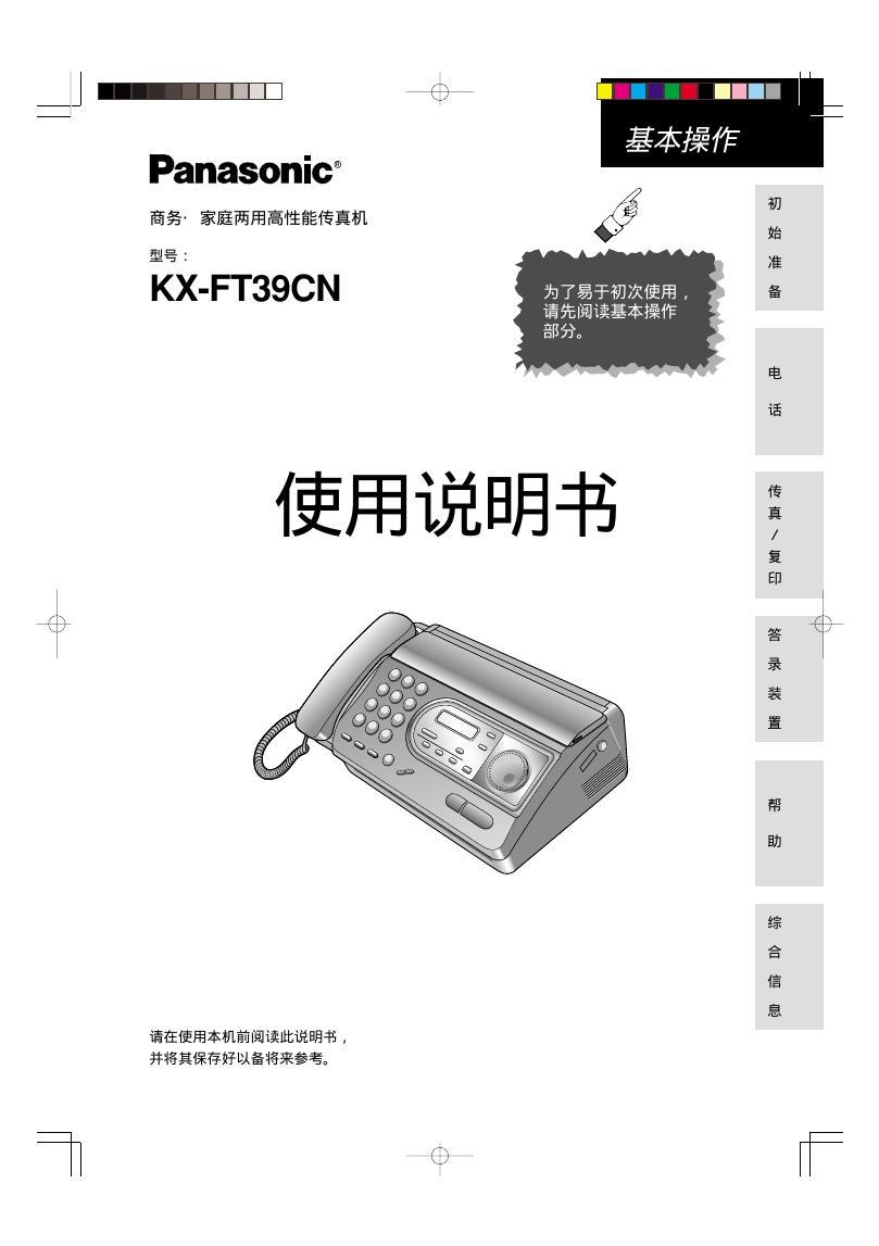 Panasonic KX-FT39CN 使用说明书