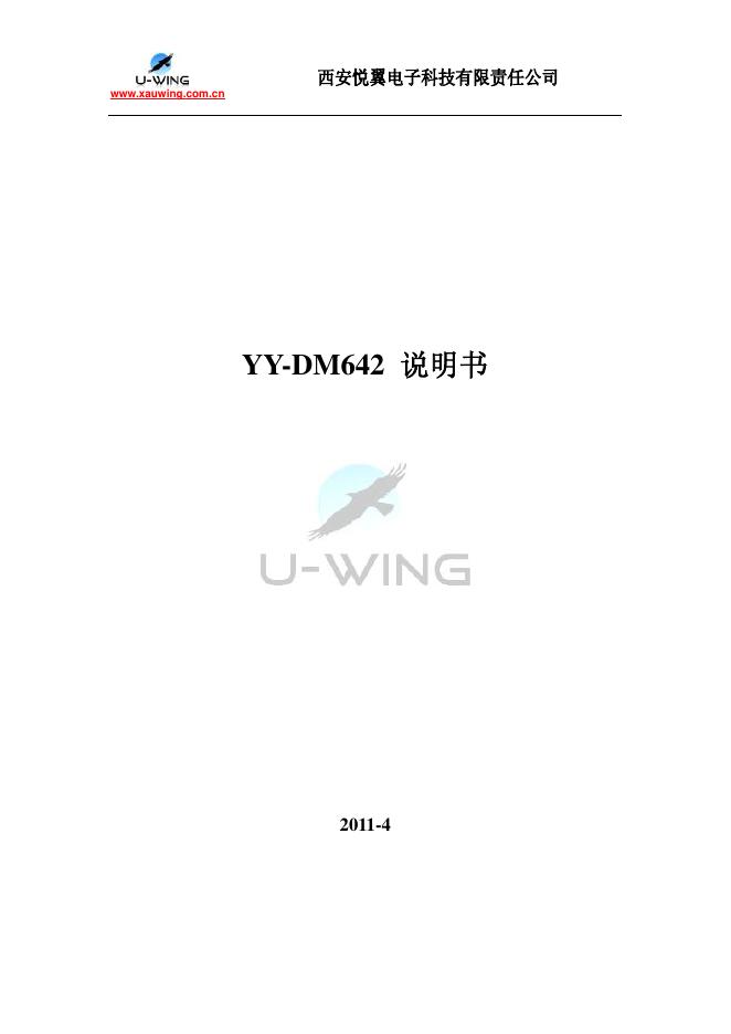 U-WING YY-DM642  说明书