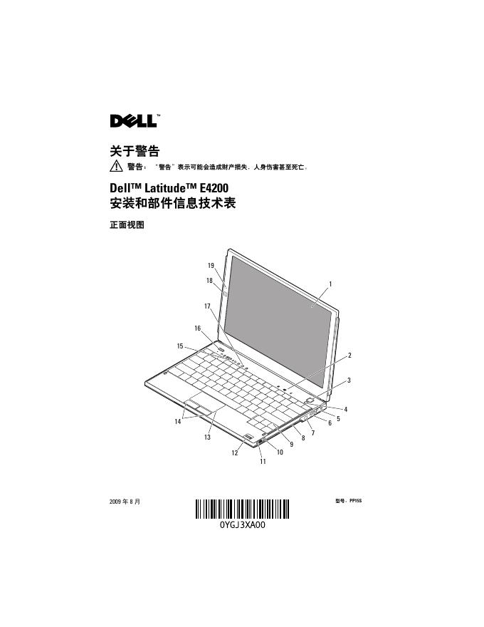 Dell Latitude E4200 使用说明书