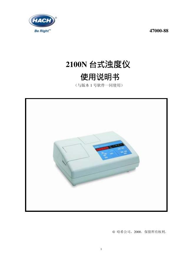 HACH  2100N 台式浊度仪 使用说明书