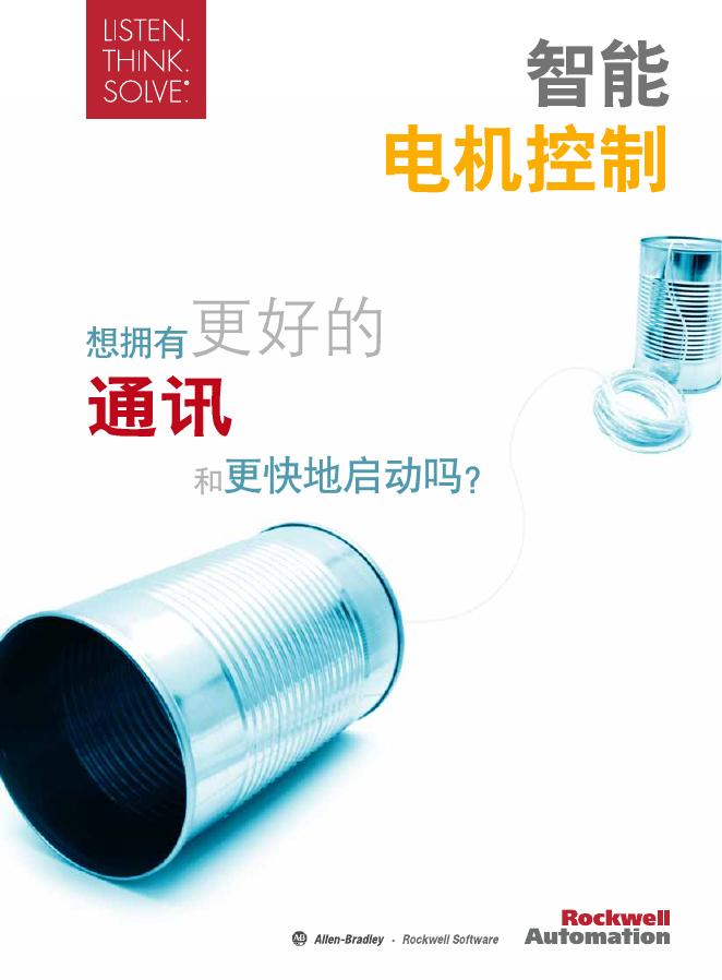 ROCKWELL 智能电机控制 说明书