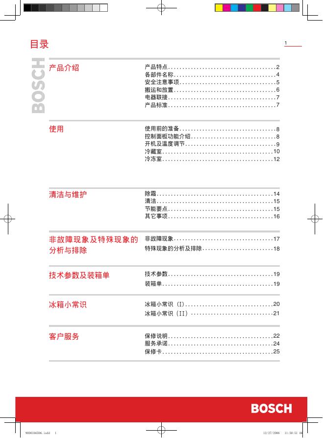 BOSCH  Operating Instructions  冰箱使用说明书