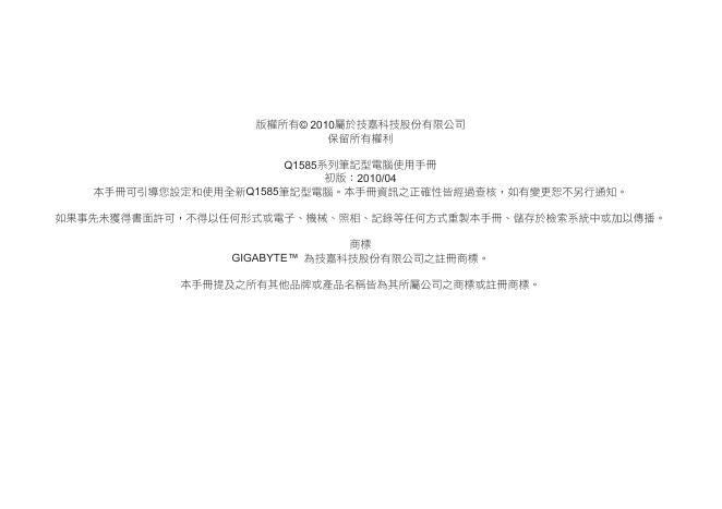 技嘉科技股份有限公司  Q1585 系列筆記型電腦使用手冊  说明书